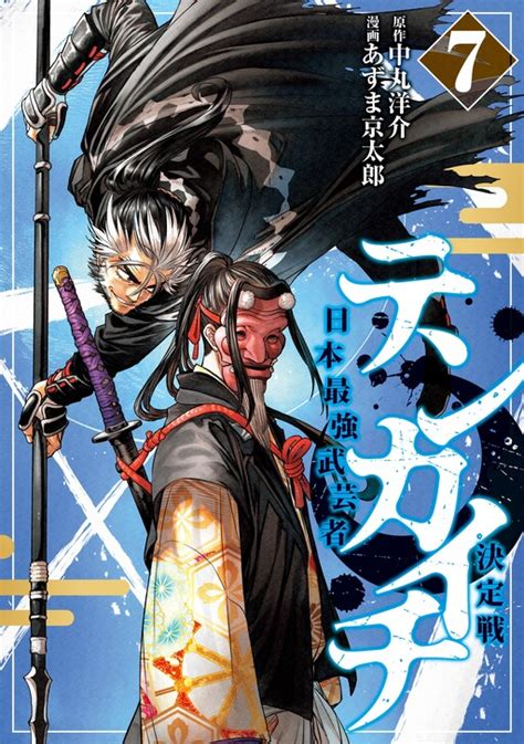 tenkaichi manga reddit|tenkaichi mangadex.